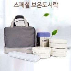 코스모스 국산 보온 도시락 밥통 반찬통+가방 0.45L