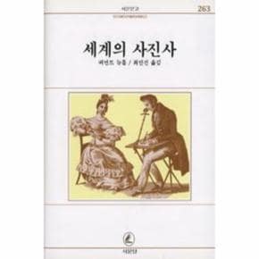 세계의 사진사