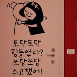 토닥토닥 스티커