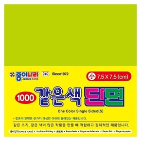 같은색단면색종이 소 05연한녹연두(80매x15팩)7.5x7.5 (WF69A57)