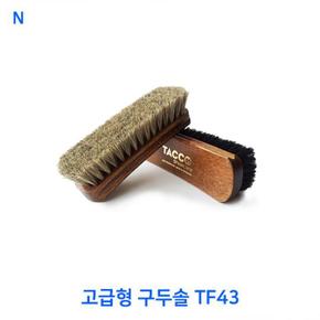 고급형 구두솔 TF43 (S11199451)