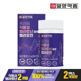 일양약품 [2개월분]식물성 멜라토닌 2mg 함유 멜라포민 60정 1박스