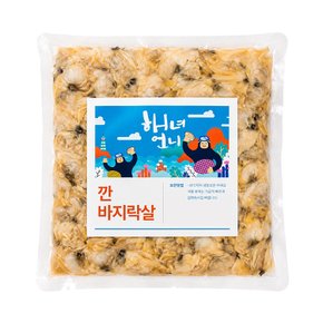 남해 자연산 깐 바지락살 300g 국내산 손질완료 급속냉동 산지직송 해녀언니
