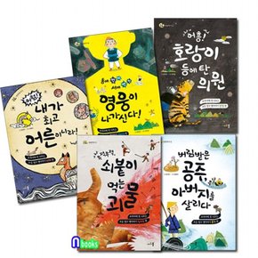 아르볼/돌콩 옛이야기 1-5 세트전5권/교과서에 꼭 나오는 초등 필수 옛이야기