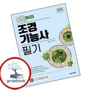 2026 원큐패스 조능사 필기