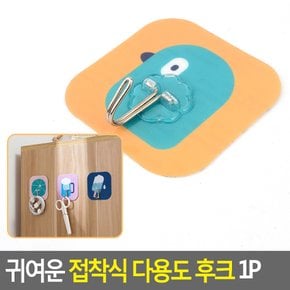 귀여운 접착식 다용도 후크 1P 부착 고리 흡착후크 다용도행거