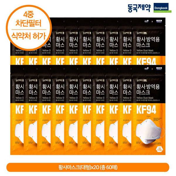 KF94 마스크 60장(대형/화이트/3매입*20팩)