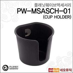 플래닛웨이브액세서리 PW-MSASCH-01(CUP HOLDER)