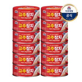 [사조대림] 고추참치(안심) 135g x12개