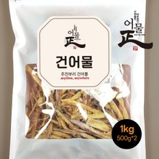 어물정 용대리 손질 황태채 1kg(500gx2팩)