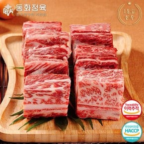 [명절 후 배송][동화정육] 1등급 한우 찜갈비 800g 냉동