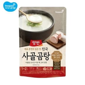 양반 진국 사골곰탕 500g x 10봉