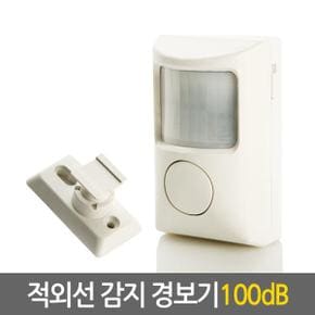 적외선경보기100dB / 적외선감지기 경보벨 도어 무선경보기 침입방지 동작감지센서 방범 도난방지 모션감지