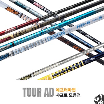 Tour AD 투어에이디 샤프트 투어ad UB HD VR DI IZ TP 그외 드라이버 우드 피팅 진행