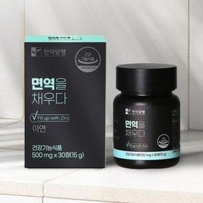 면역을 채우다 x 30정 1개월분 글루콘산 아연 면역력 성인 어린이 초등학생 청소년 면역 강화