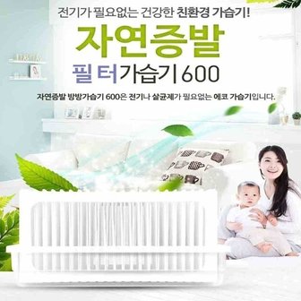  무소음 필터형 자연 기화식 천연 가습기 2개세트 (W55005E)