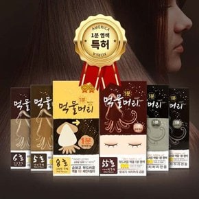 1분 순한 오징어 먹물머리 염색 6호 진한갈색