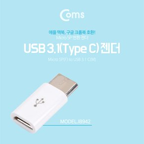 IE266 Coms USB 3.1 Type C 젠더 마이크로 5핀 to C타입 Micro 5Pin