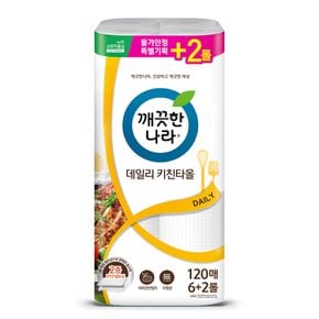 데일리 키친타올 120매 8롤 1팩