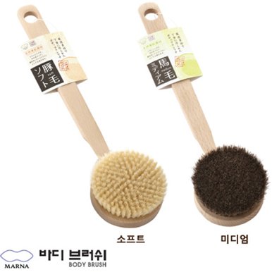 마나 바디브러쉬(BODY BRUSH)/천연모,편백