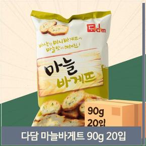 다담 마늘바게트 과자 90g 20입 미니 아이 어른 간식 (S8692054)