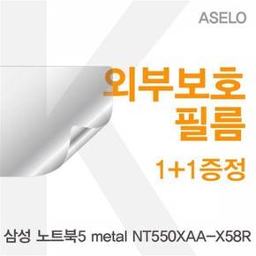 액정보호필름 노트북필름 삼성 metal 노트북5 NT550XAA-X58R용 외부보호필름아셀로3종