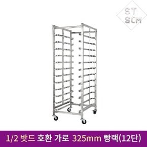 1/2 밧드 오븐팬 반찬통 12단 서랍식랙 32.5cm 족발