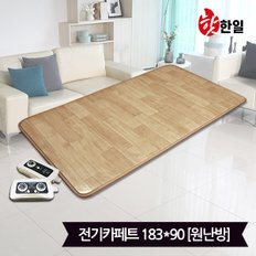 핫한일 대청마루 전기장판 전기카페트 7T(183x90)_원난방