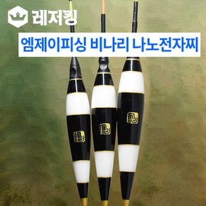 비나리 나노전자찌 민물낚시찌