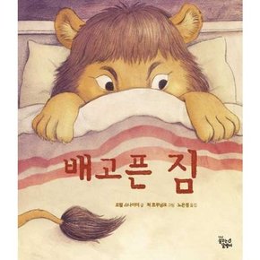 배고픈 짐  - 양장본 Hardcover