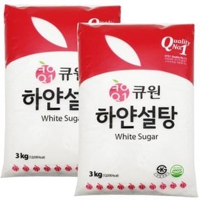 큐원 설탕 하얀설탕 3kg 정백당 백설당 흰설탕 x 2개