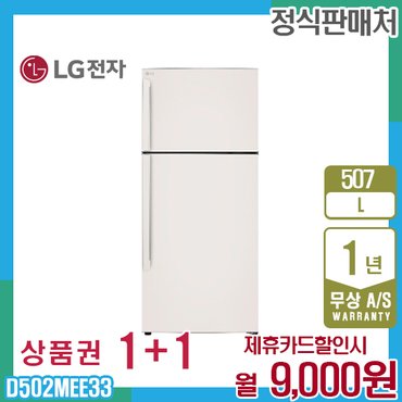 LG 오브제 일반 엘지냉장고 507L 베이지 D502MEE33 5년 22000