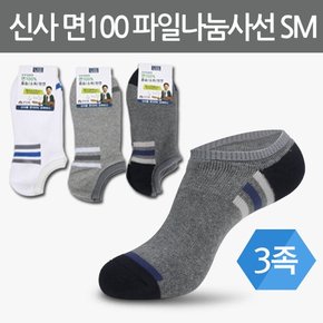 면100 나눔 사선 슈퍼미니 양말 3족 (신사)