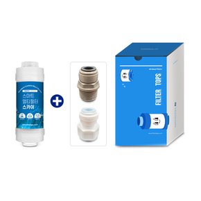 스마트 멀티필터 스카이+부품 10mm 카본세디 필터 염소제거 자판기 커피머신 제빙기