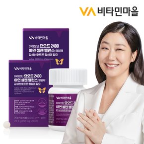 아이오딘 요오드 2400 아연 셀렌 밸런스 영양제 감상선호르몬 합성에 필요 90정 x 2박스(총6개월분)