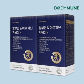 바디뮨 알부민 & 아르기닌 파워샷 (30포 x 2개) 마시는알부민 타우린 비타민B