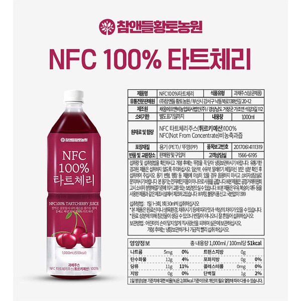 NFC착즙 100% 몽모랑시 타트체리주스 1L x 1병