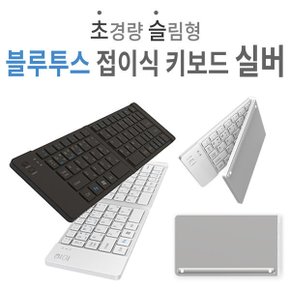 휴대용 블루투스 접이식 무선 키보드 스마트노트-실버
