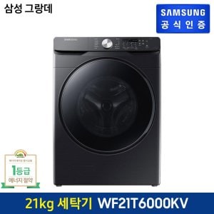 삼성 (m)그랑데 LED 21kg 드럼세탁기 WF21T6000KV