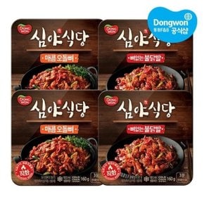 [동원냉장냉동] 심야식당 매콤오돌뼈 160g x2개 + 뼈없는불닭발 160g x2개