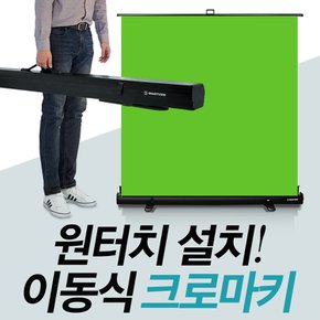 스마트뷰 크로마키 스크린 72형~120형 특수촬영용 배경용