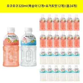 모구모구320ml(복숭아12개+요구르트12개)(총24개)