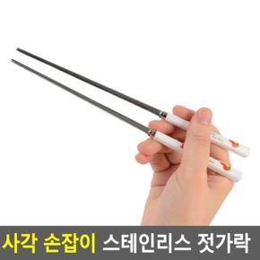 사각 손잡이 스테인리스 젓가락 X ( 3매입 )