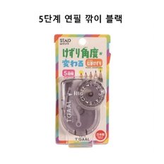 [KUTSUWA] 토가아루 5단 연필깎이 / 블랙 RS036BK-380 , 블루 RS036BL-380 , 퍼플 RS036PU-380