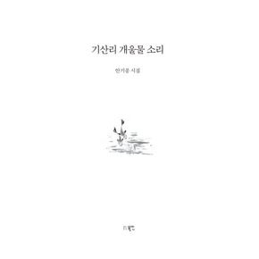 기산리 개울물 소리