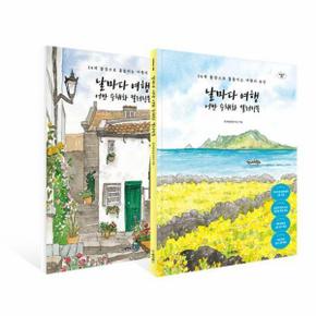 날마다 여행 어반 수채화 컬러링북 세트 - Collect 28 (전2권)