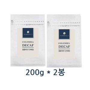 미센토 훔볼트 콜롬비아 수프리모 원두커피 200g 2봉(디카페인 홀빈)