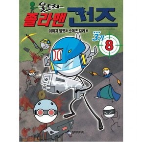 울트라 졸라맨 건즈 3기. 8: 이미지 헬멧과 소머즈 킬러