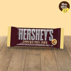 롯데제과 허쉬 크리미 아몬드 초콜릿 100g / 초콜렛