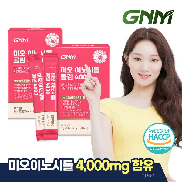 미오 이노시톨 콜린 4000 30포 X 2박스(총 60포) / 엽산 비타민BCD